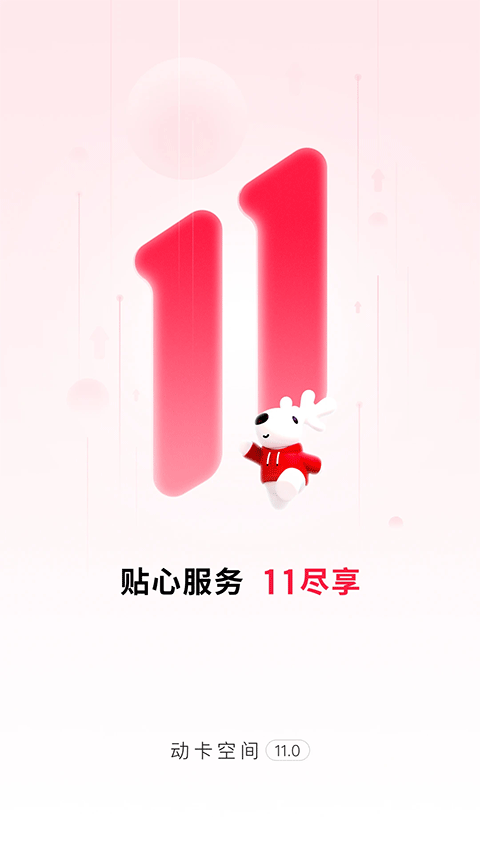 动卡空间苹果版 v11.0.1ios版_111创业网-互联网轻创第一站