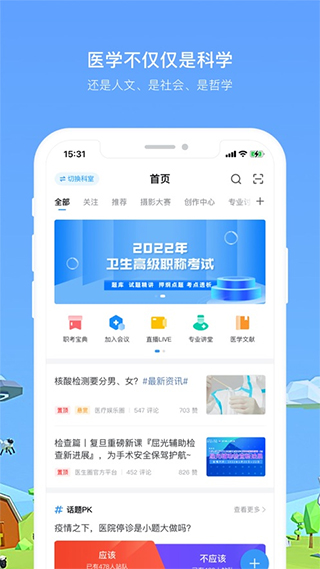 医生圈苹果版 v3.9.1ios版_111创业网-互联网轻创第一站