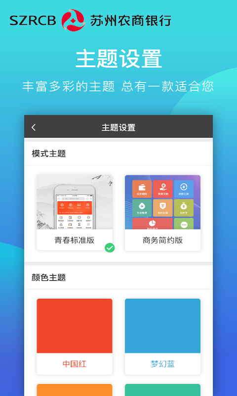 苏州农村商业银行app苹果版 v7.5.0ios版_111创业网-互联网轻创第一站