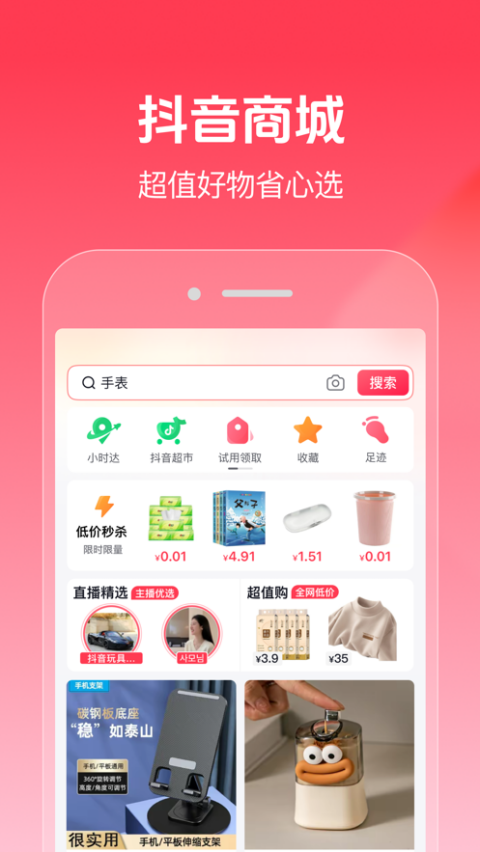 抖音商城苹果版 v31.6.0官方版_111创业网-互联网轻创第一站