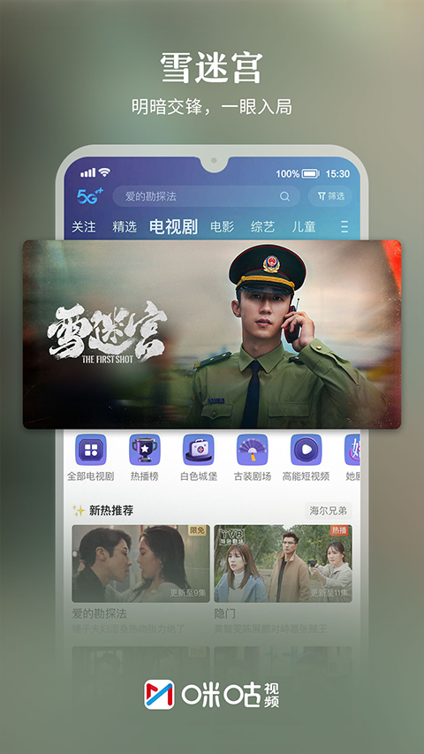咪咕视频app苹果版 v6.3.5官方版_111创业网-互联网轻创第一站