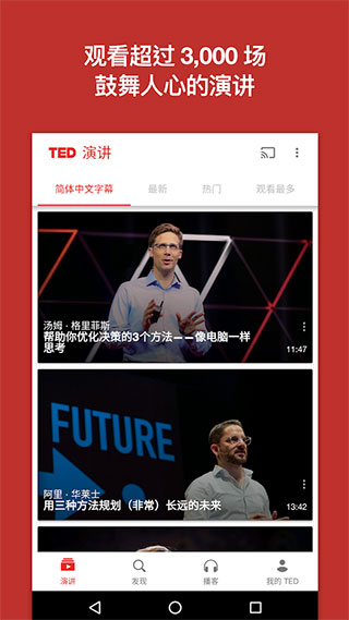 ted官方app v7.5.49安卓版_111创业网-互联网轻创第一站