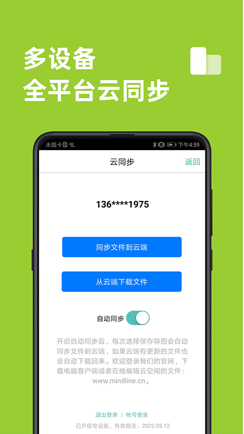 MindLine思维导图苹果版 v9.7.1_111创业网-互联网轻创第一站