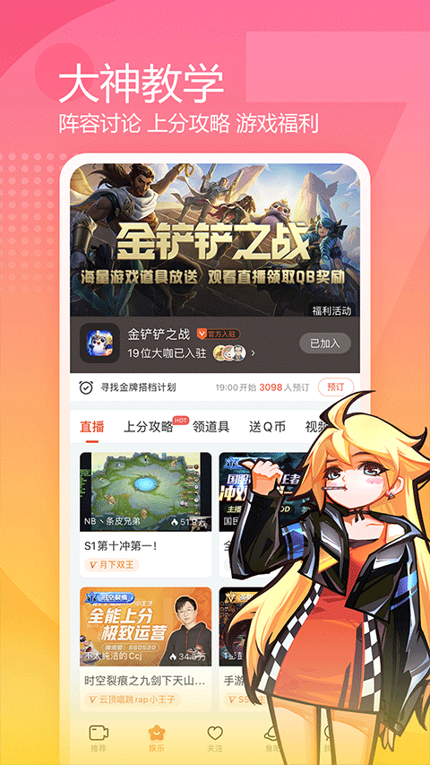 斗鱼苹果版 v7.791_111创业网-互联网轻创第一站