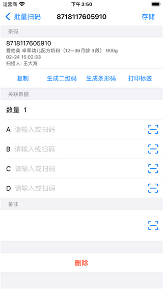 诺动条码苹果手机版 v2.50.2官方版_111创业网-互联网轻创第一站