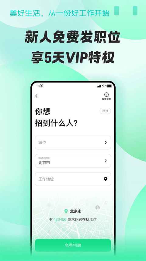 招才猫直聘app苹果版 v7.31.5_111创业网-互联网轻创第一站