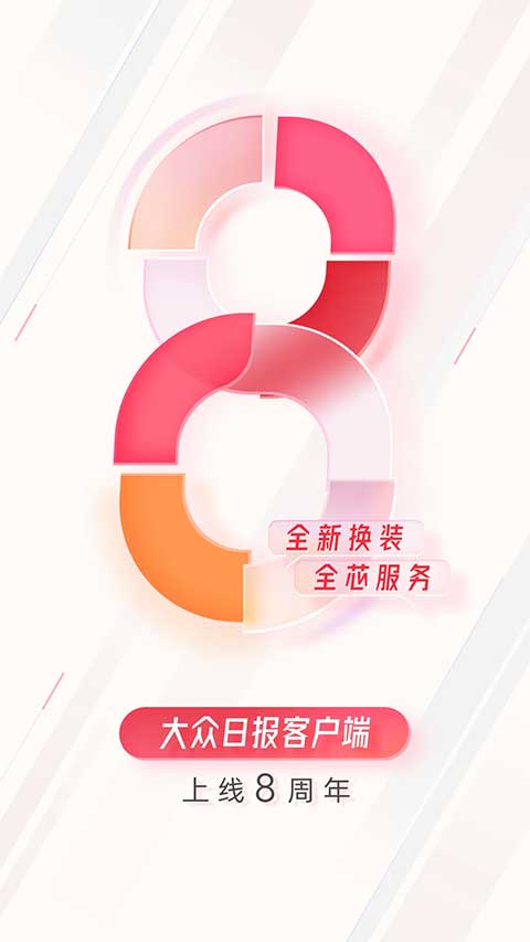 大众新闻苹果版_111创业网-互联网轻创第一站