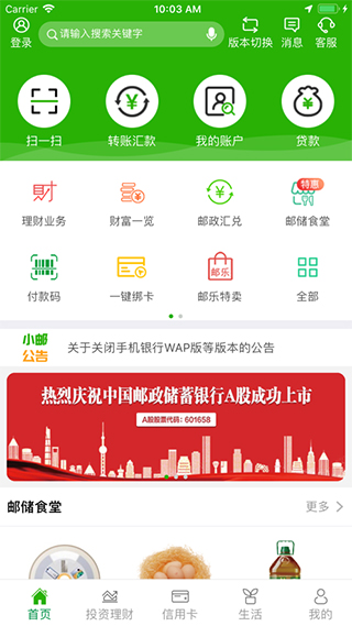 邮储银行苹果版 v9.6.2iOS版_111创业网-互联网轻创第一站