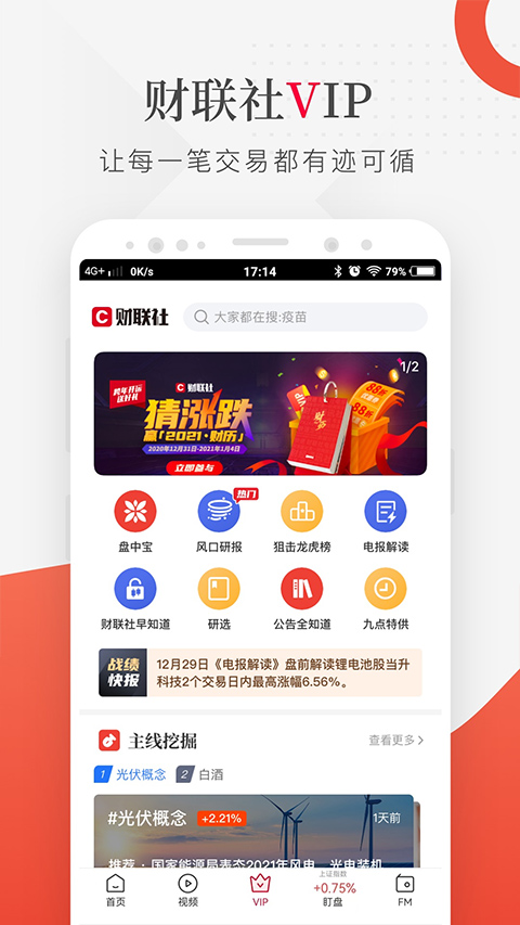 财联社苹果手机版_111创业网-互联网轻创第一站