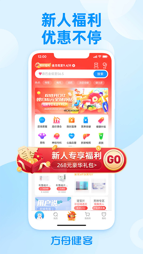 健客网上药店苹果app v6.19.0ios版_111创业网-互联网轻创第一站