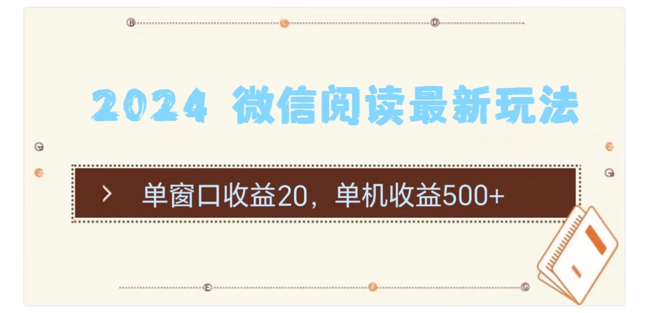 2024用模拟器登陆微信，微信阅读最新玩法，_111创业网-互联网轻创第一站