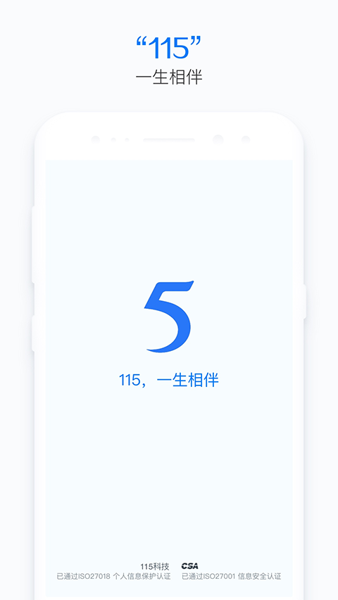115网盘app最新版 v32.3.2安卓版_111创业网-互联网轻创第一站