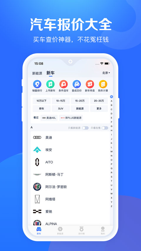 汽车报价大全app苹果版 v10.40.0官方版_111创业网-互联网轻创第一站