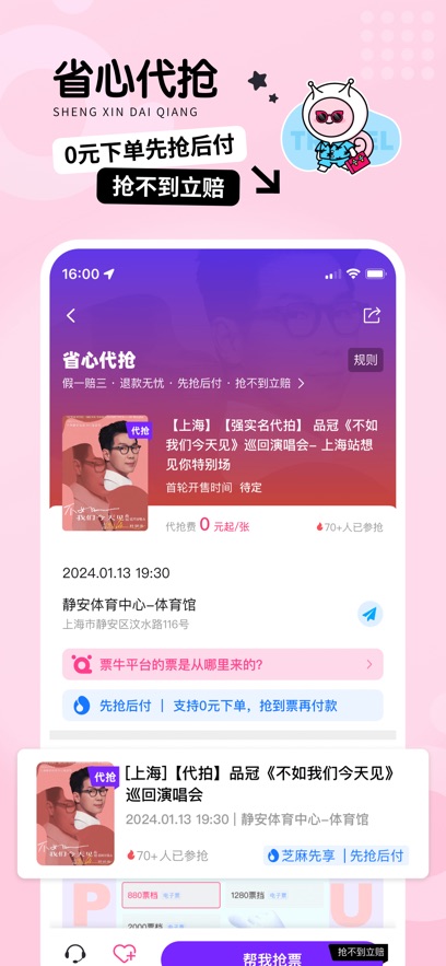 票牛ios版 v9.6.2官方版_111创业网-互联网轻创第一站
