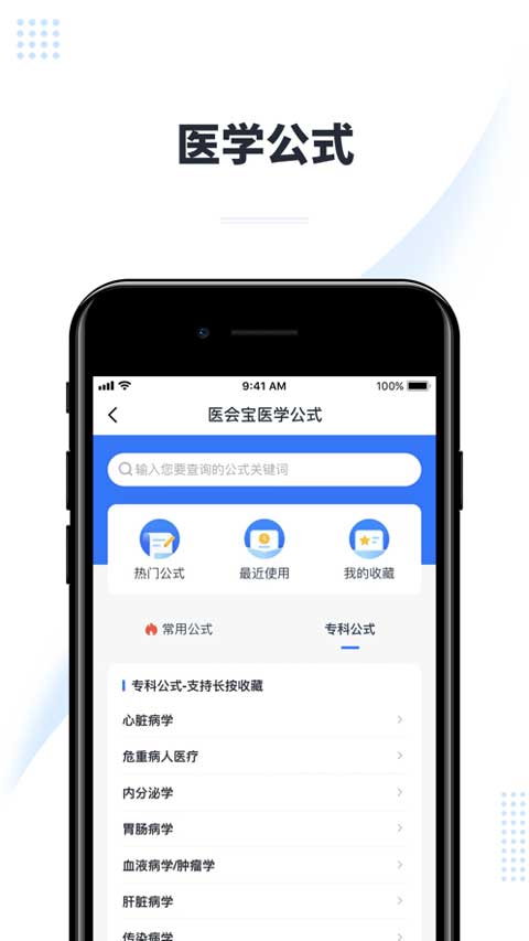 医会宝ios官方版 v4.6.5_111创业网-互联网轻创第一站