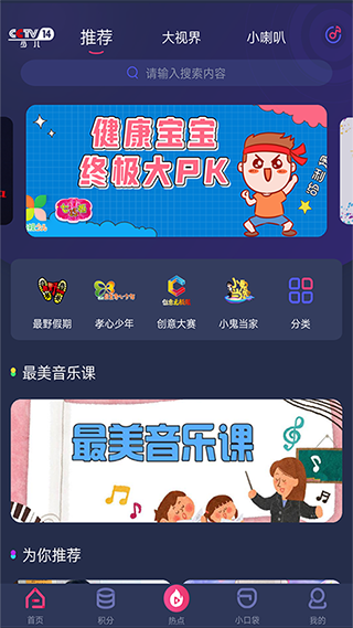 央视少儿ios版 v2.5.9苹果版_111创业网-互联网轻创第一站
