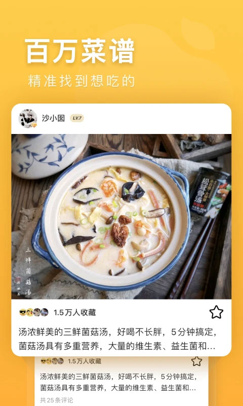 豆果美食苹果手机版_111创业网-互联网轻创第一站