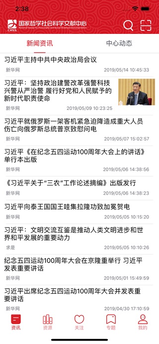国家哲学社会科学文献中心ios版 v1.4.7_111创业网-互联网轻创第一站