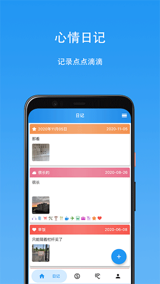 心情日记本官方版 v13.0.0安卓版_111创业网-互联网轻创第一站