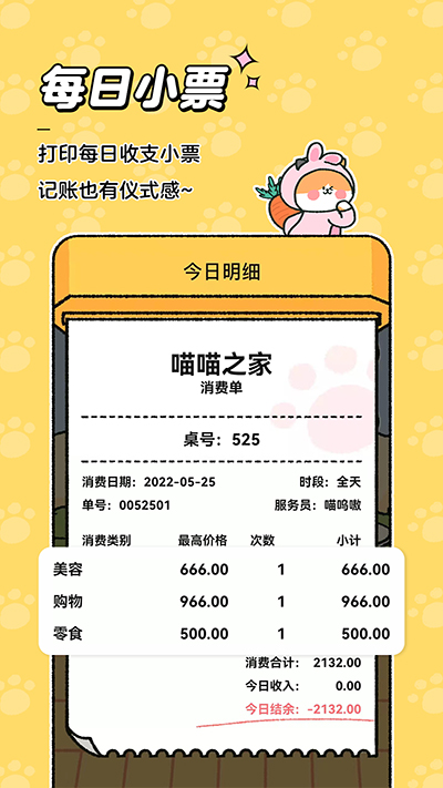 喵喵记账苹果版_111创业网-互联网轻创第一站