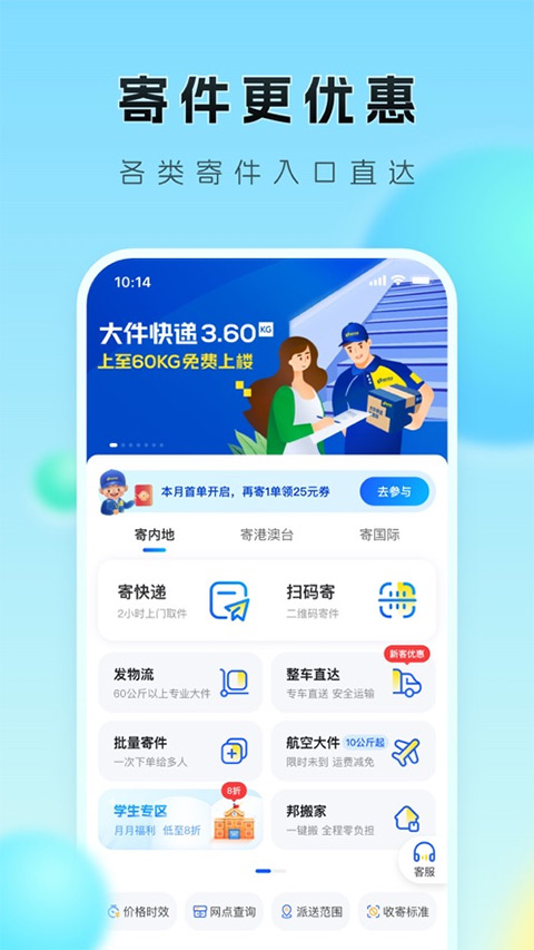 德邦快递ios版_111创业网-互联网轻创第一站