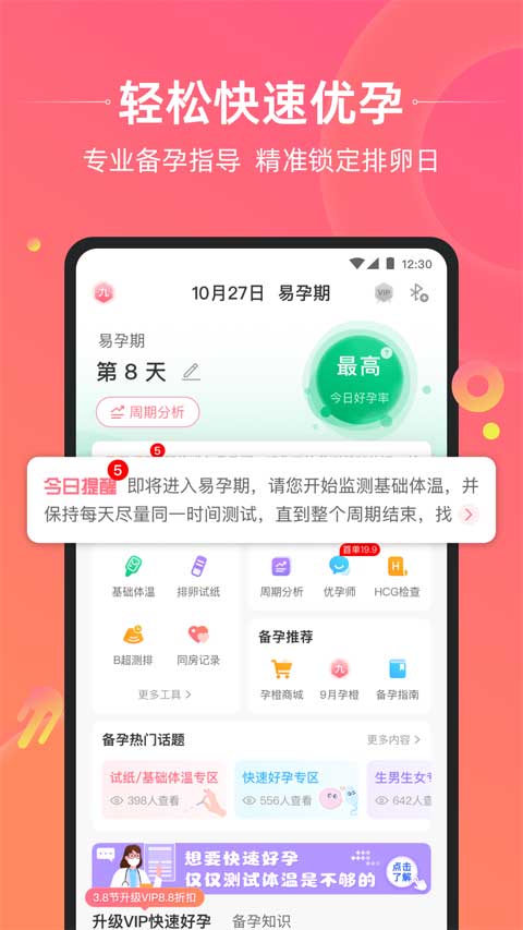 孕橙app苹果版 v6.8.29官方版_111创业网-互联网轻创第一站