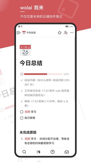我来wolai苹果版 v1.5.9ios版_111创业网-互联网轻创第一站
