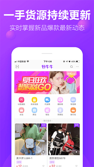 包牛牛app v2.4.0安卓版_111创业网-互联网轻创第一站