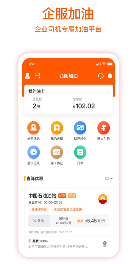 企服加油app苹果版 v7.1.1官方版_111创业网-互联网轻创第一站