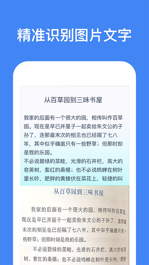 灵鹿文字识别ios版 v1.9.3苹果版_111创业网-互联网轻创第一站