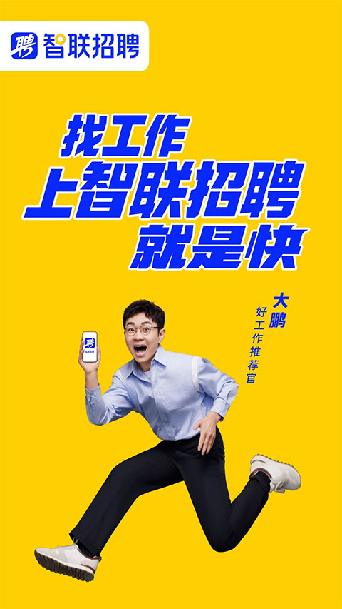 智联招聘苹果版 v8.11.23_111创业网-互联网轻创第一站