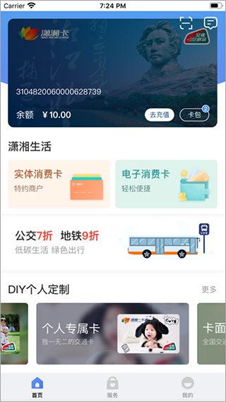 潇湘一卡通ios版 v2.1.7官方版_111创业网-互联网轻创第一站