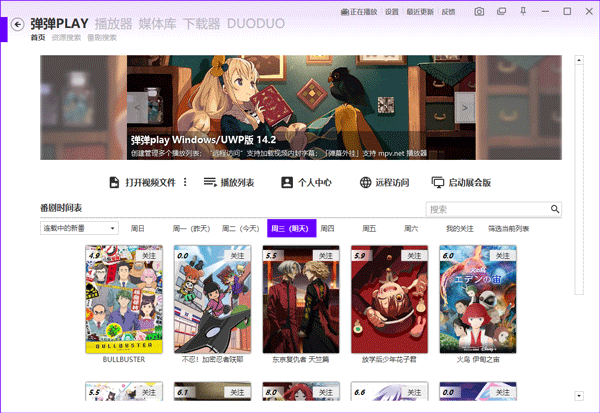 弹弹play电脑版 v15.10.0_111创业网-互联网轻创第一站