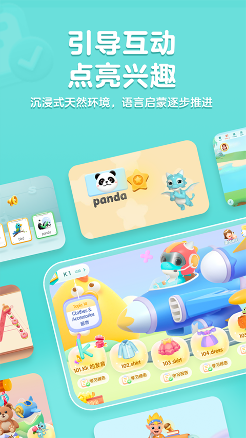 洪恩abc苹果版 v3.3.0官方版_111创业网-互联网轻创第一站