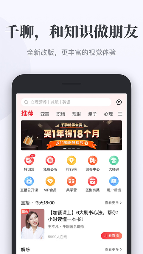 千聊苹果版 v4.7.6官方版_111创业网-互联网轻创第一站