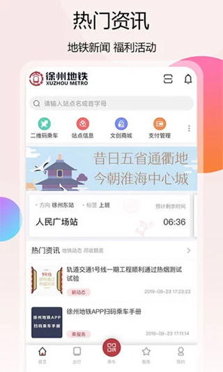 徐州地铁ios版 v2.1.0苹果版_111创业网-互联网轻创第一站