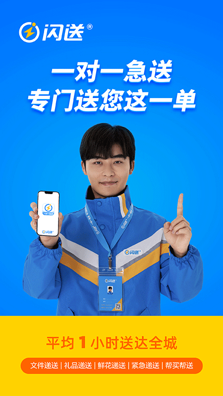 闪送ios版_111创业网-互联网轻创第一站