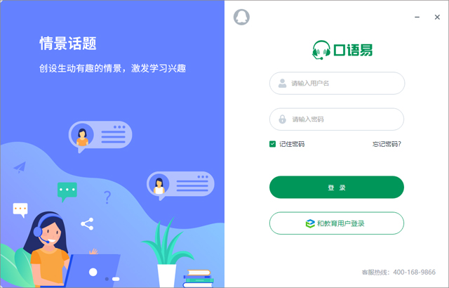 口语易学生pc版 v9.8.8官方版_111创业网-互联网轻创第一站