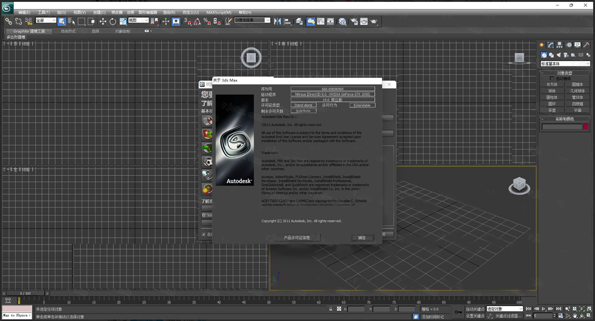 autodesk 3ds max 2012简体中文版 32位64位_111创业网-互联网轻创第一站