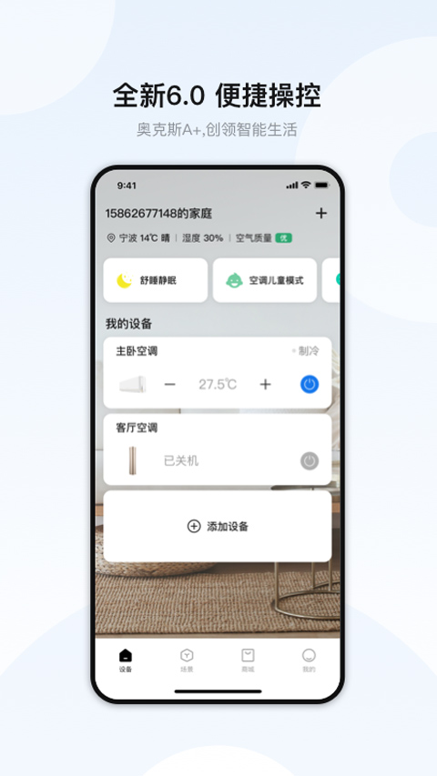 奥克斯A+苹果版 v6.6.1官方版_111创业网-互联网轻创第一站