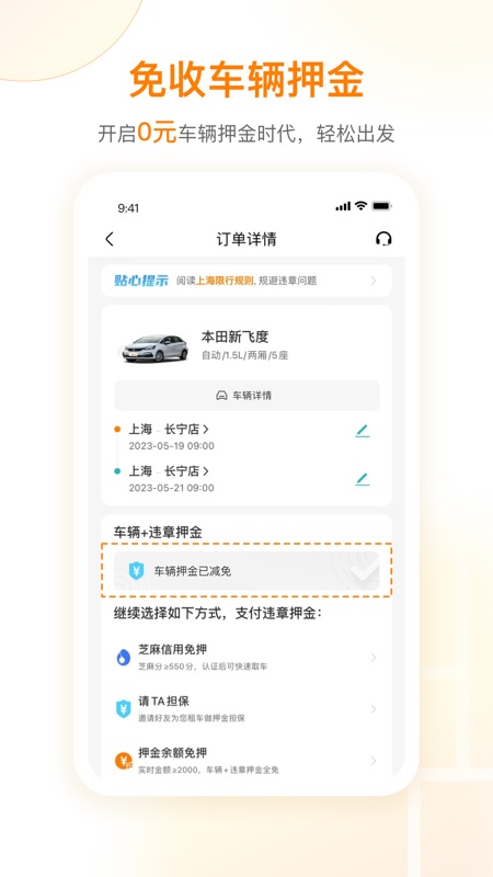 一嗨租车app苹果版_111创业网-互联网轻创第一站