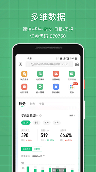 教务宝ios版_111创业网-互联网轻创第一站