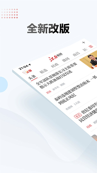 江西新闻app苹果版 v6.4.5官方版_111创业网-互联网轻创第一站