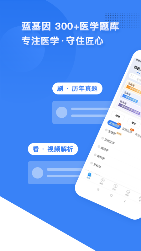 蓝基因医学题库app苹果版 v7.1.6官方版_111创业网-互联网轻创第一站