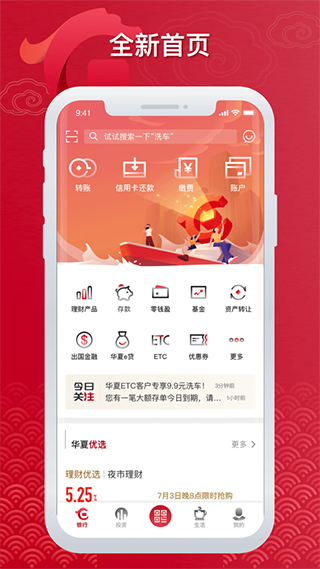 华夏银行手机银行ios版 v6.1.6_111创业网-互联网轻创第一站