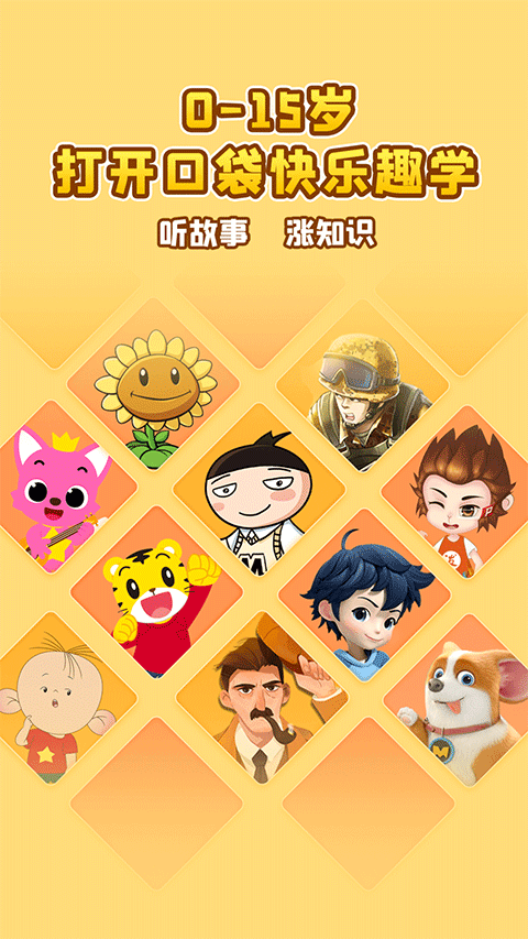 口袋故事苹果版 v11.89官方版_111创业网-互联网轻创第一站