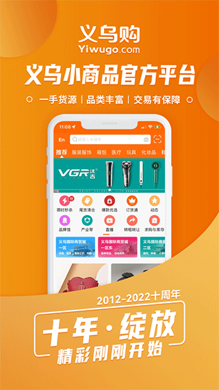 义乌购苹果版 v7.1.6官方版_111创业网-互联网轻创第一站