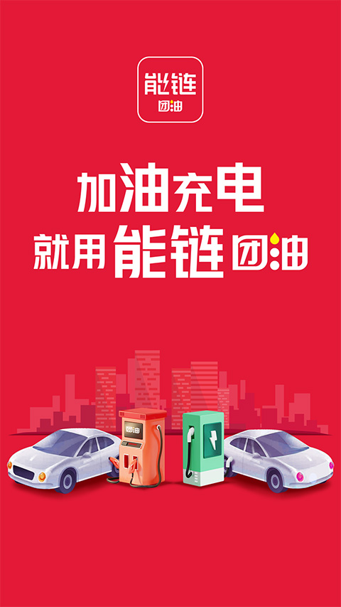 能链团油ios版 v7.9.8_111创业网-互联网轻创第一站
