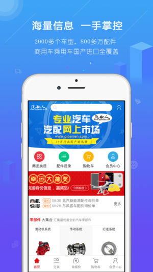 汽配人ios版_111创业网-互联网轻创第一站