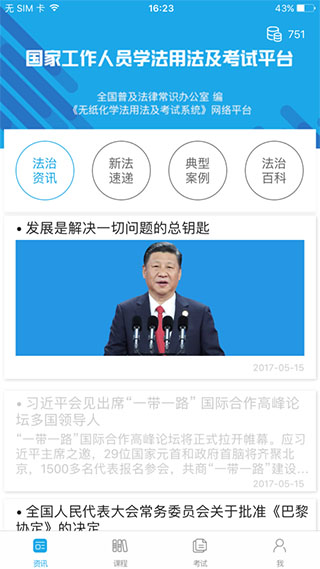 法宣在线app苹果版 v3.0.0_111创业网-互联网轻创第一站